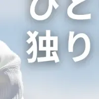 巣立ちプロジェクト応援