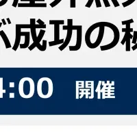 無人搬送セミナー