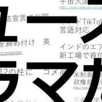 途上国ニュースゼミ