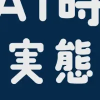 生成AIと副業の実態