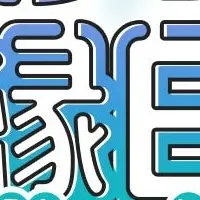 親子で楽しむ縁日