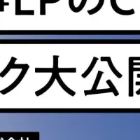 記事LP勉強会