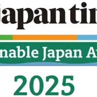 持続可能な賞受賞