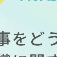 人事の未来を探る