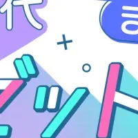 Z世代のSNSと広告論