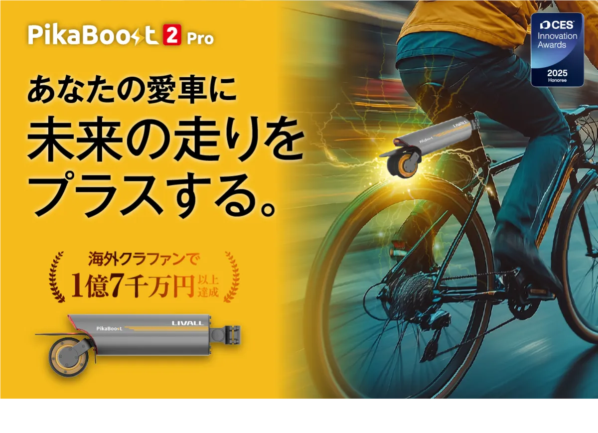愛車を電動化！30秒で取り付け可能な次世代e-Bikeキットの登場