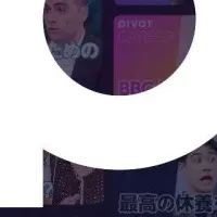 「おもチャンネル」が進化