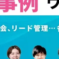 BtoBウェビナーのご案内
