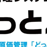 新原価管理システム