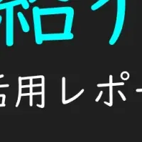 人材紹介業向けレポート