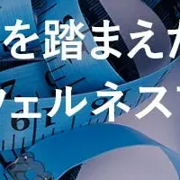 体重減少薬の影響