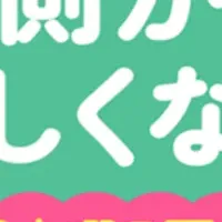インナービューティー特集