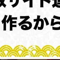 買取業向けWEB制作