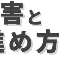 発達障害とAIの未来