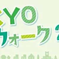 TOKYOウォーク2025