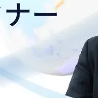 海外展開セミナー
