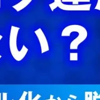 ウェビナーで学ぶ調達のデジタル化