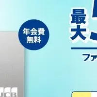 ファミマカード登場！