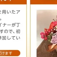 調布でフラワー体験
