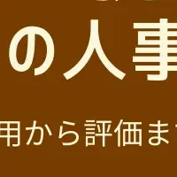 アジャイル人事イベント