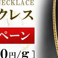 喜平ネックレス買取強化