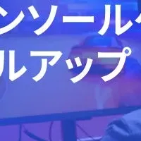 ゲーム海外進出セミナー