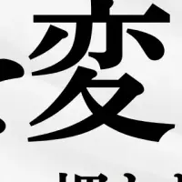 新サービスリベイク登場！