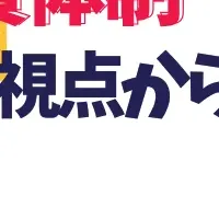 中途採用成功の秘訣