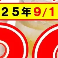 39円ハイボール特集