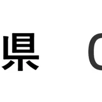 群馬県のAI活用