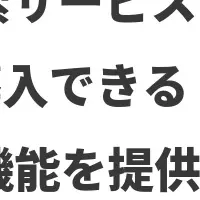 DGビジネステクノロジーの新機能