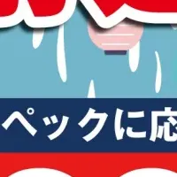 「超 感謝還元祭」開催