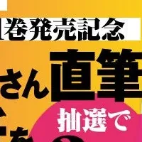 エッジランナーズ新刊