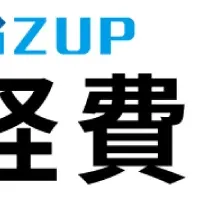 業務効率を革命！