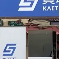 買取専科 大島店