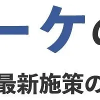 WEBマーケティングセミナー