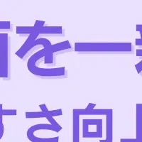 『エルグラム』一新