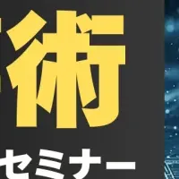 建築業界のAIセミナー