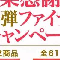 18周年特別キャンペーン