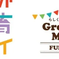 福岡の花と緑イベント
