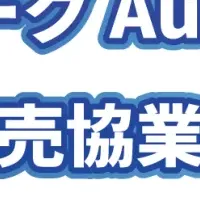 自動フォークリフト展開