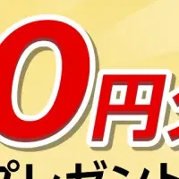 三菱UFJ新キャンペーン