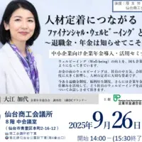 中小企業年金セミナー