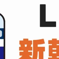 LINEで新幹線予約
