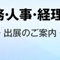 Sky株式会社出展