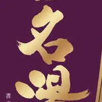 温泉地応援プロジェクト