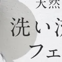 新感覚スキンケア