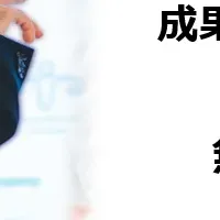 MAツール活用法