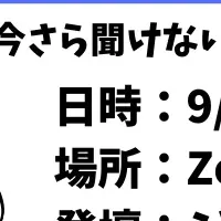 ChatGPT入門セミナー