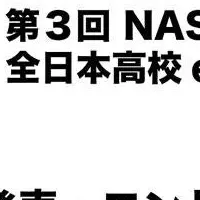高校生eスポーツ大会